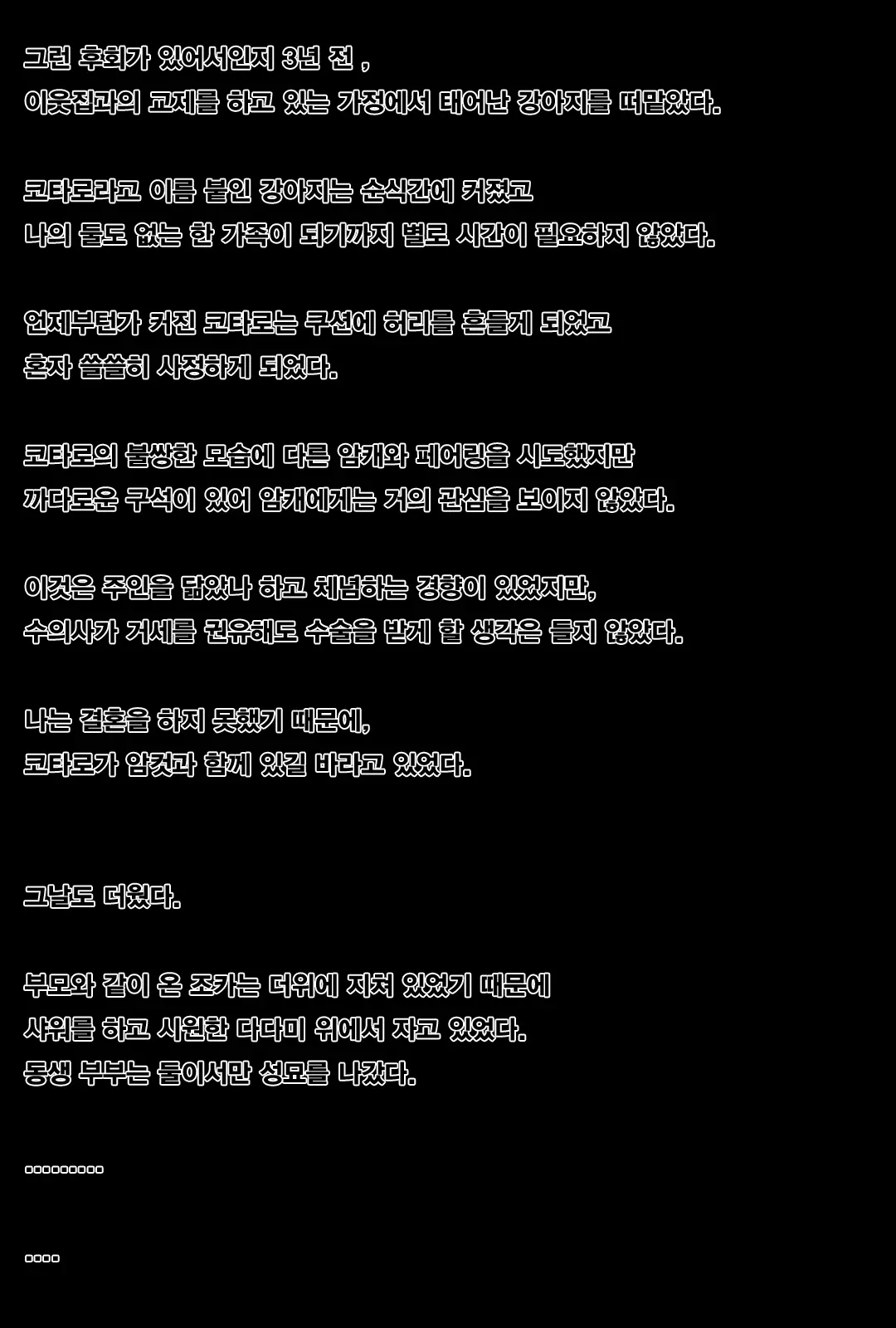 Saya No Inaka Taizai. Inu No Kayoizuma Ni Natta Wake | 사야의 시골에 가는 이유, 개의 아내가 된 사연